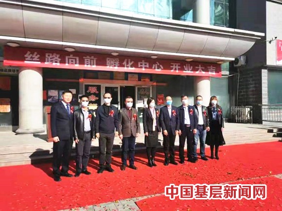 新疆生产建设兵团第十二师丝路向前孵化中心正式开业