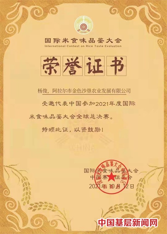 喜讯！新疆阿拉尔“羊脂籽米”在“大米界的奥运会”上获金奖   