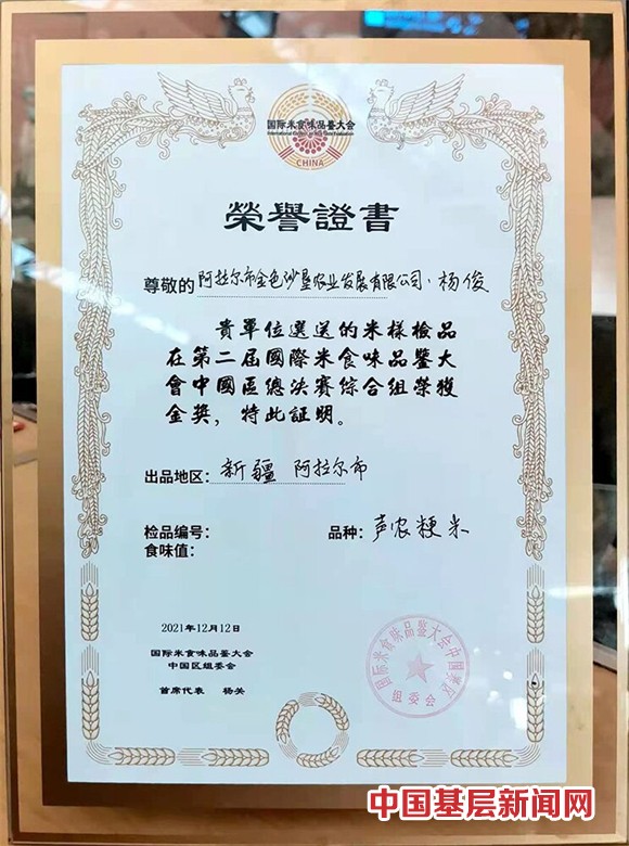 喜讯！新疆阿拉尔“羊脂籽米”在“大米界的奥运会”上获金奖   