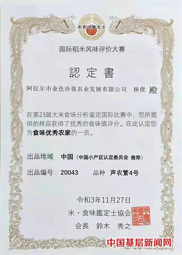 喜讯！新疆阿拉尔“羊脂籽米”在“大米界的奥运会”上获金奖   