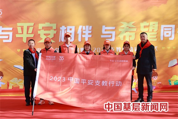 平安人寿新疆分公司“与平安相伴，与希望同行”平安希望小学捐赠暨支教启动仪式圆满结束