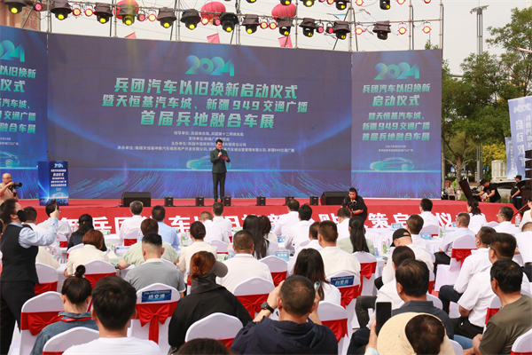 兵团汽车以旧换新启动仪式暨天恒基汽车城、新疆949交通广播首届兵地融合车展即将启幕