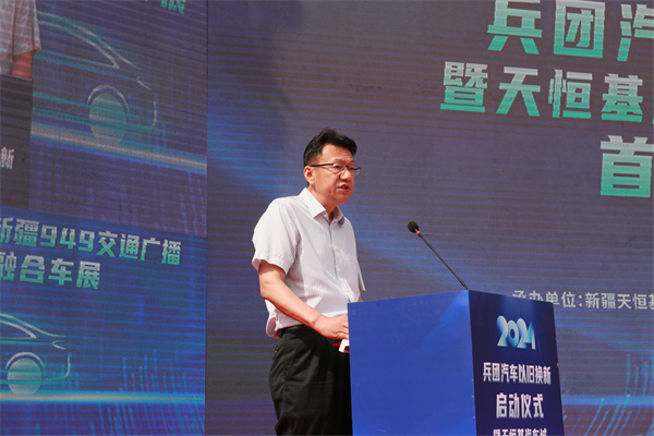 兵团汽车以旧换新启动仪式暨天恒基汽车城、新疆949交通广播首届兵地融合车展即将启幕