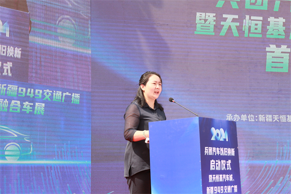 兵团汽车以旧换新启动仪式暨天恒基汽车城、新疆949交通广播首届兵地融合车展即将启幕