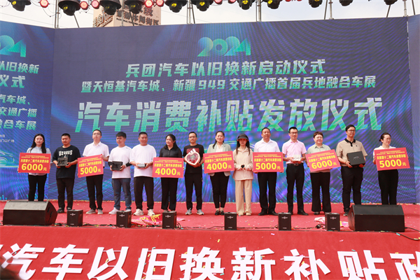 兵团汽车以旧换新启动仪式暨天恒基汽车城、新疆949交通广播首届兵地融合车展即将启幕