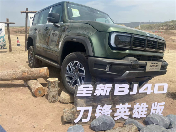 全新BJ40刀锋英雄版乌鲁木齐区域市场霸气登场