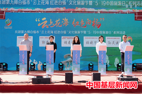 九师白杨市“云上花海 红色白杨”文化旅游节系列活动启幕