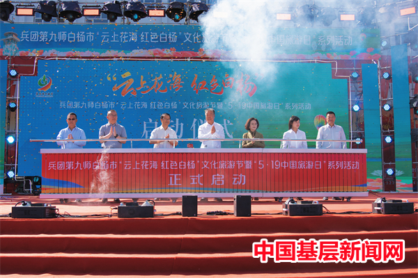 九师白杨市“云上花海 红色白杨”文化旅游节系列活动启幕