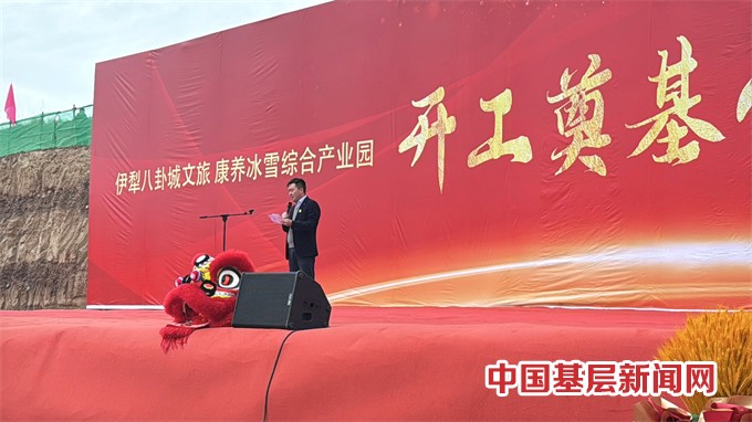 世界喀拉峻·中国八卦城 伊犁八卦城文旅康养冰雪综合产业园项目开工建设