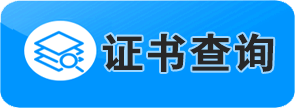 证件查询